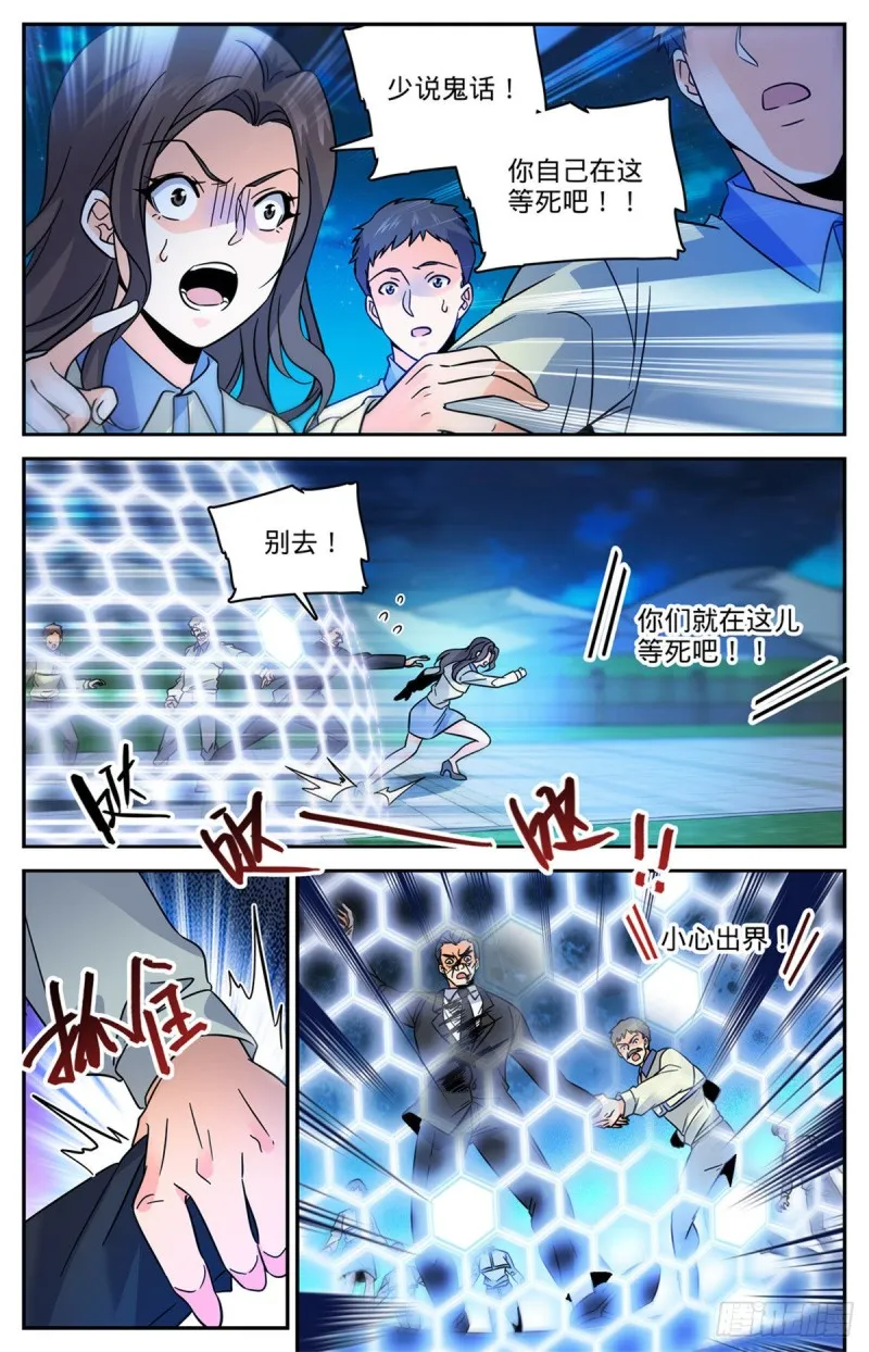 555 黑血夺命 第12页