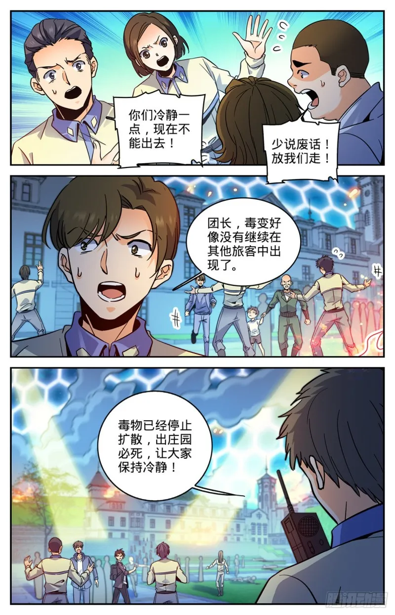 556 毒变根源 第3页
