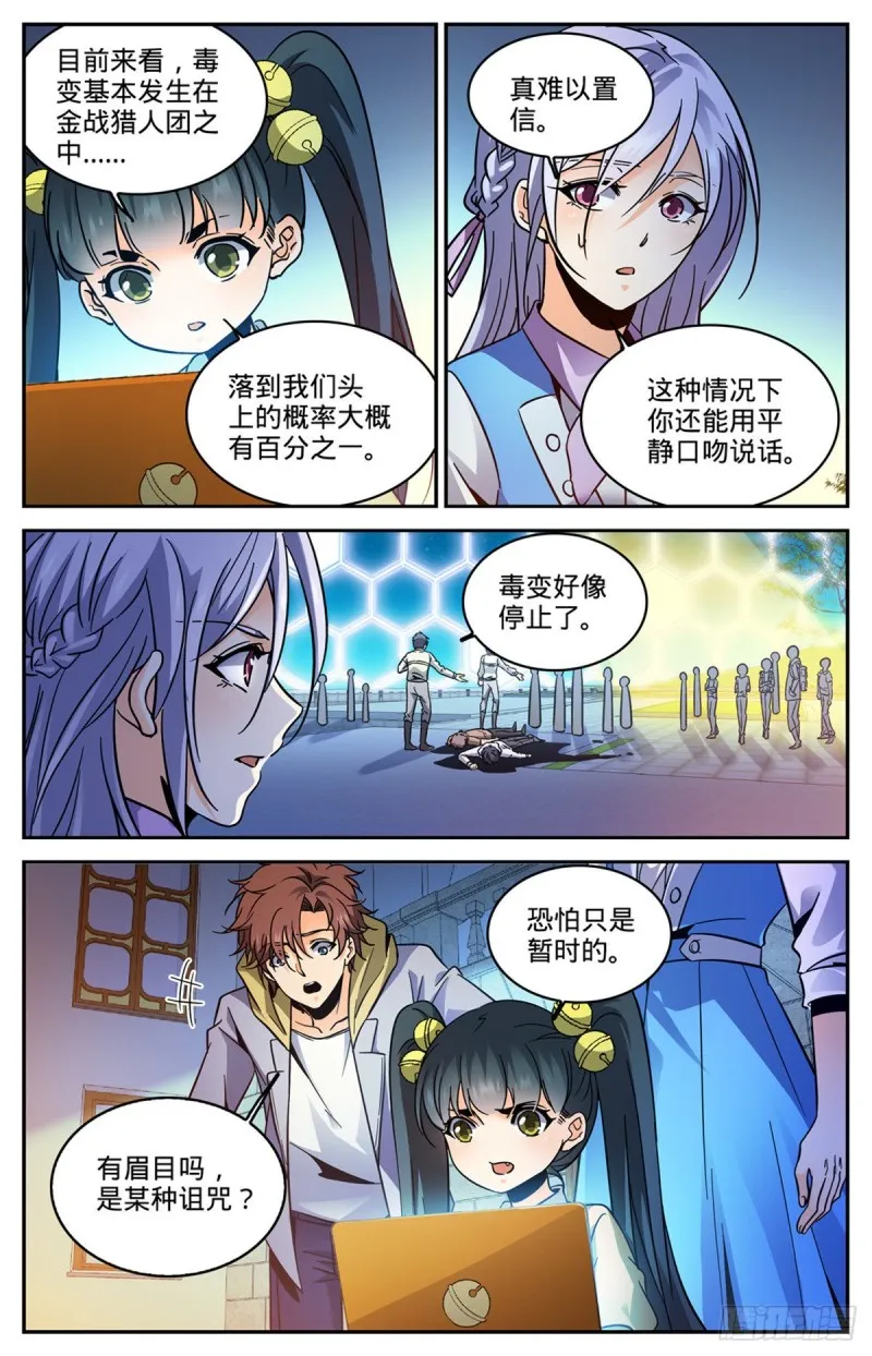 556 毒变根源 第4页