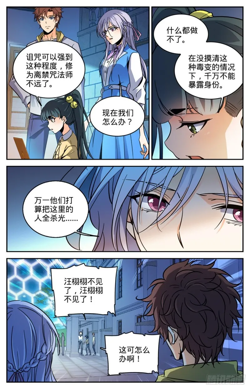 556 毒变根源 第5页