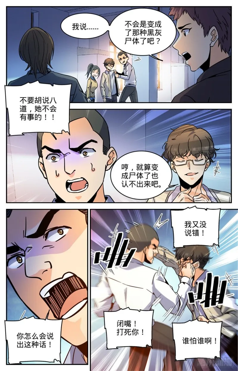 556 毒变根源 第7页