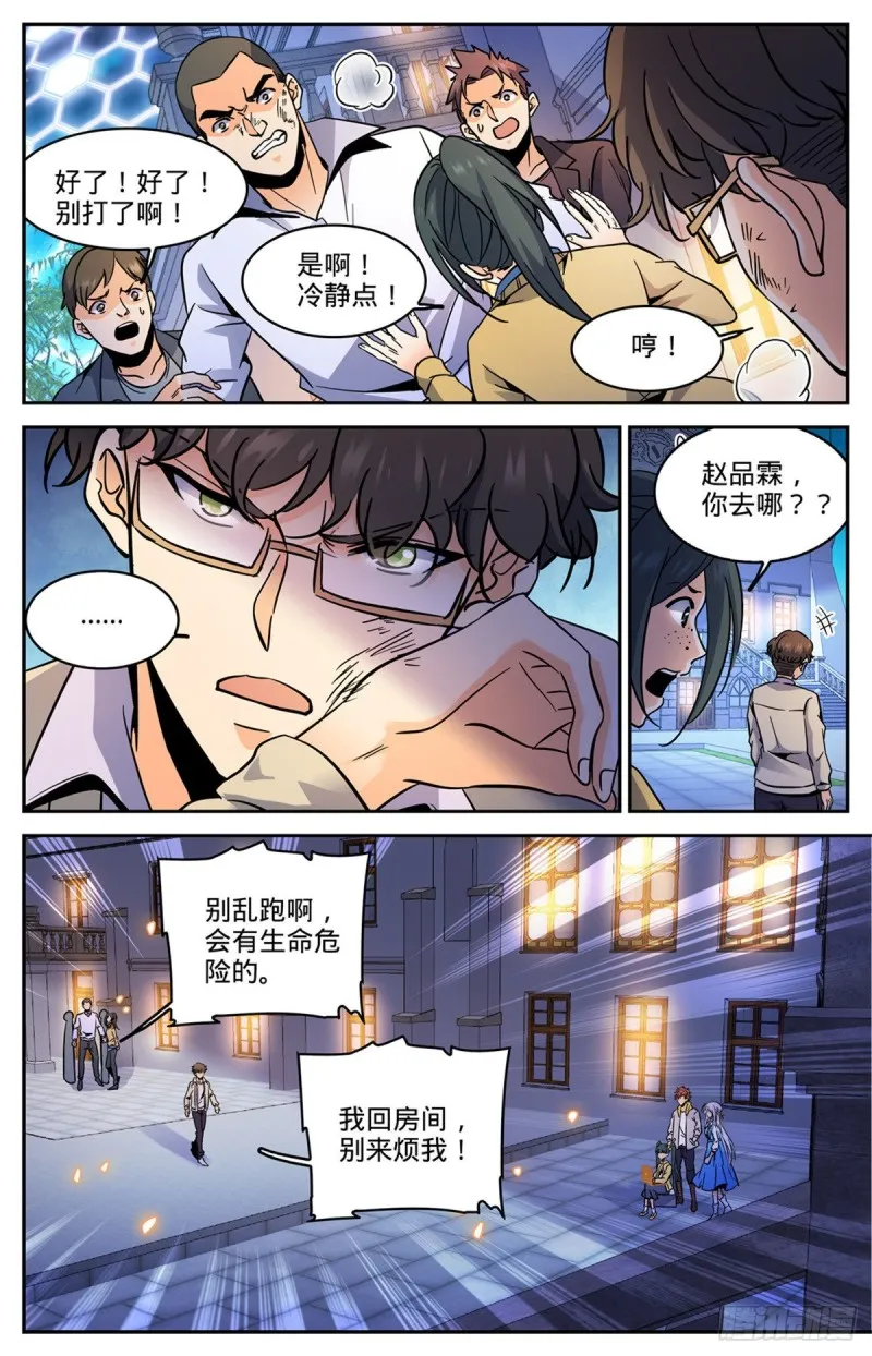 556 毒变根源 第8页
