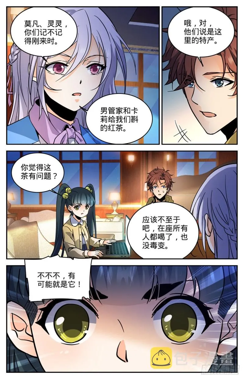 556 毒变根源 第10页