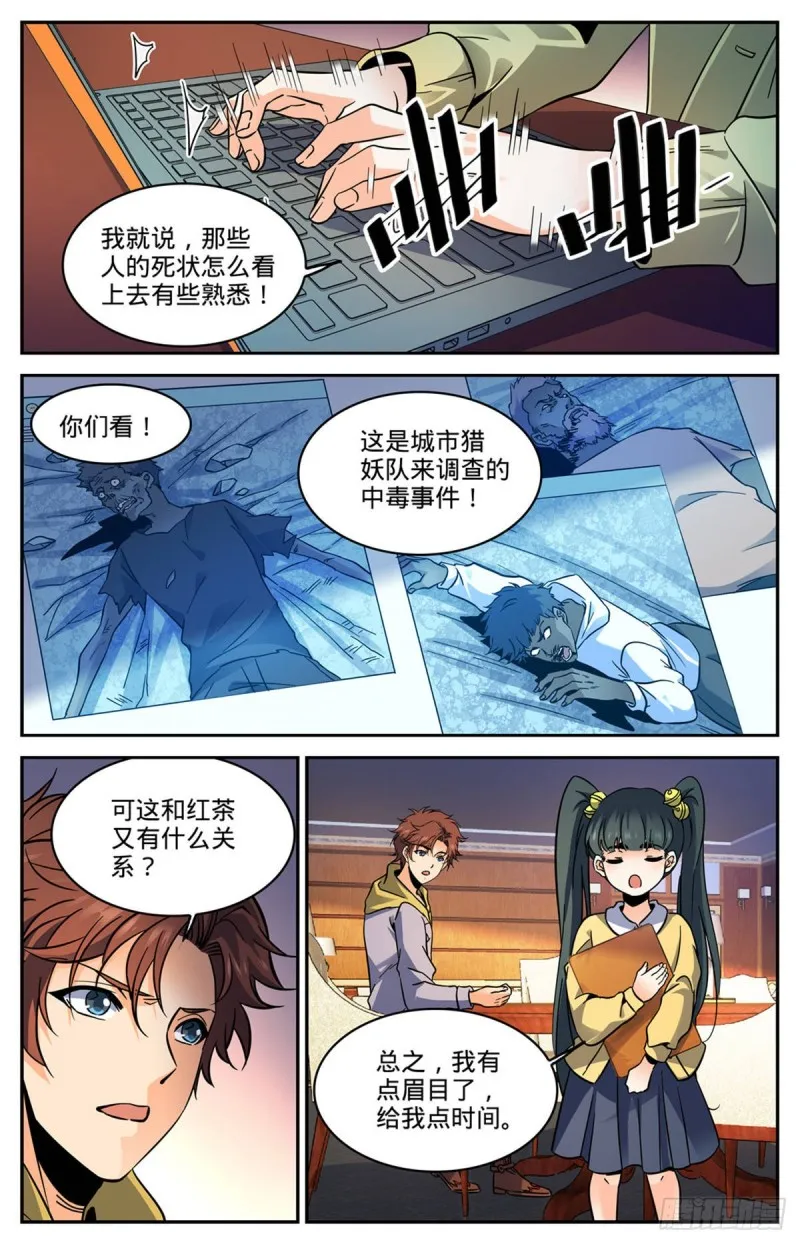556 毒变根源 第11页