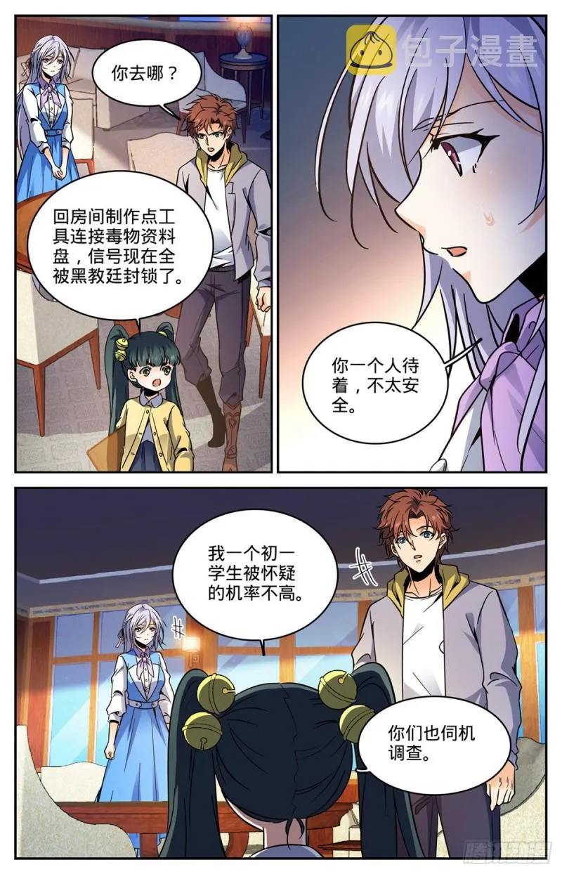 556 毒变根源 第12页