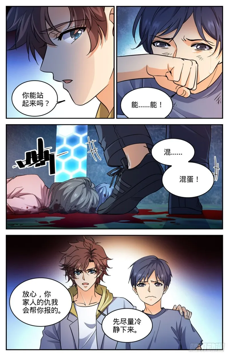 559 娇美如花，心如毒蝎！ 第10页