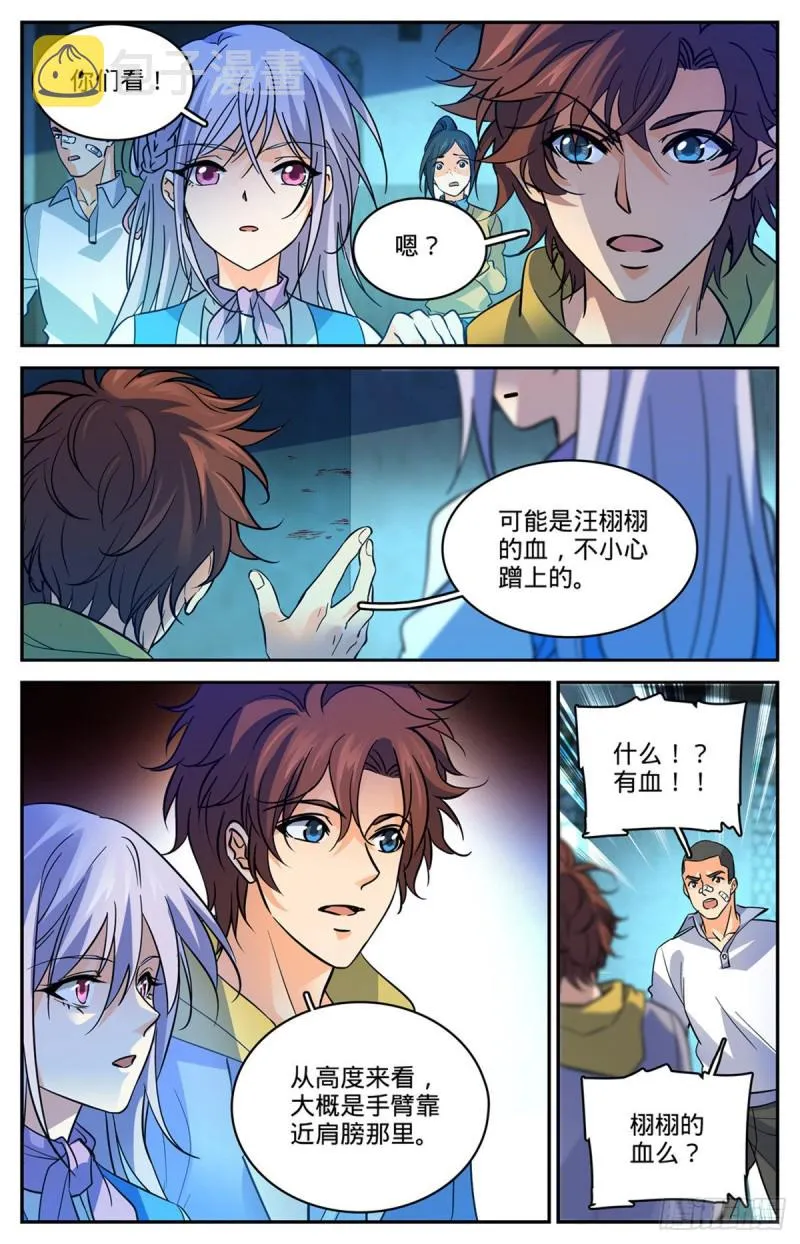 558 黑畜妖 第4页