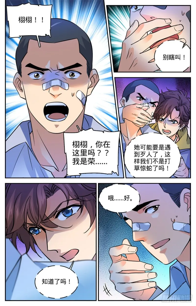 558 黑畜妖 第5页