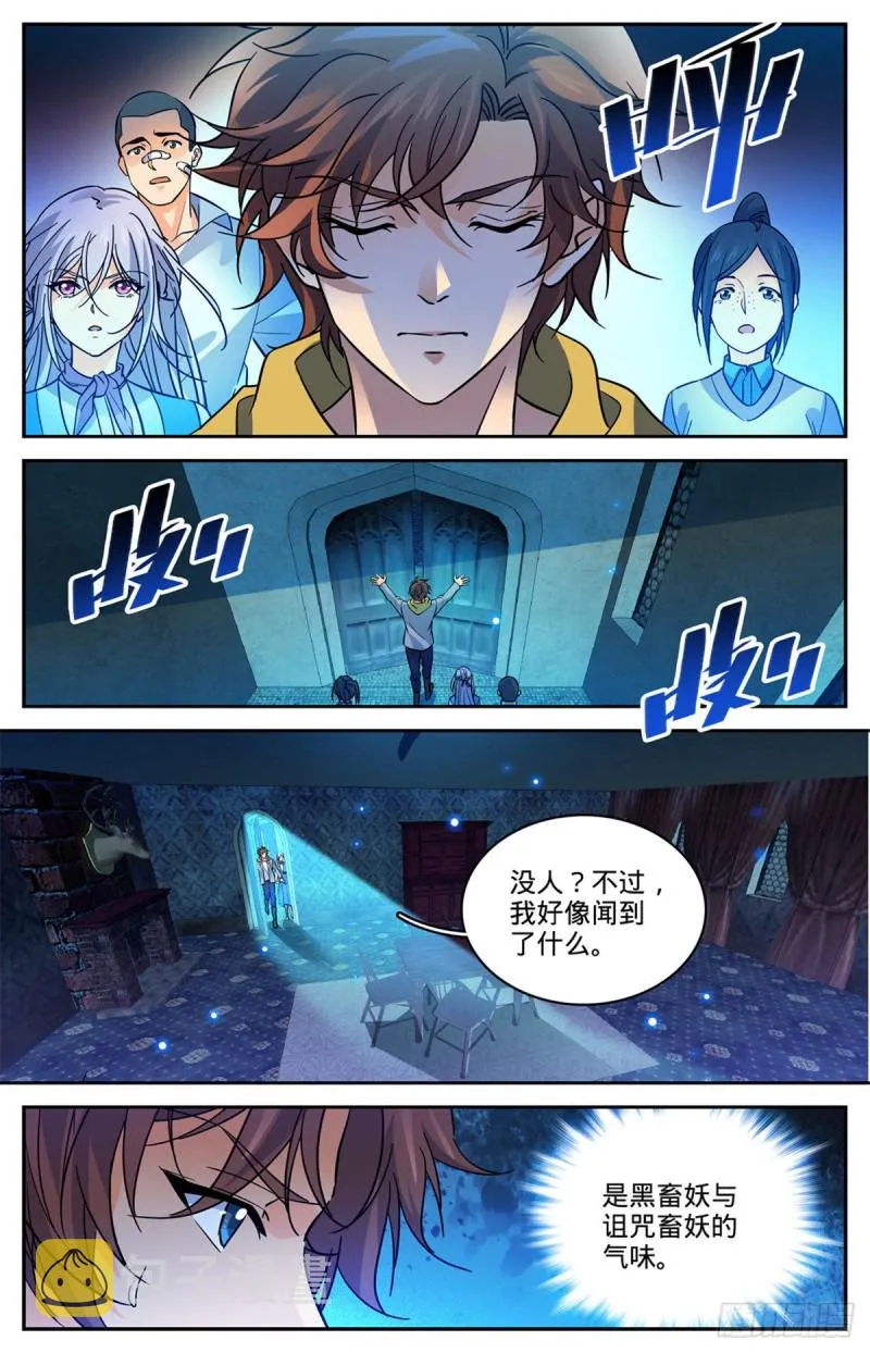 558 黑畜妖 第6页