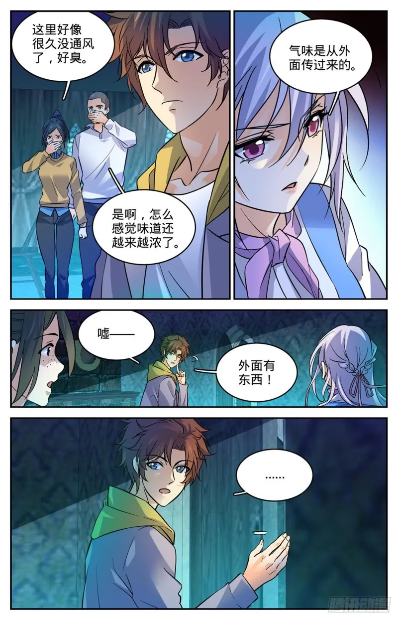 558 黑畜妖 第7页