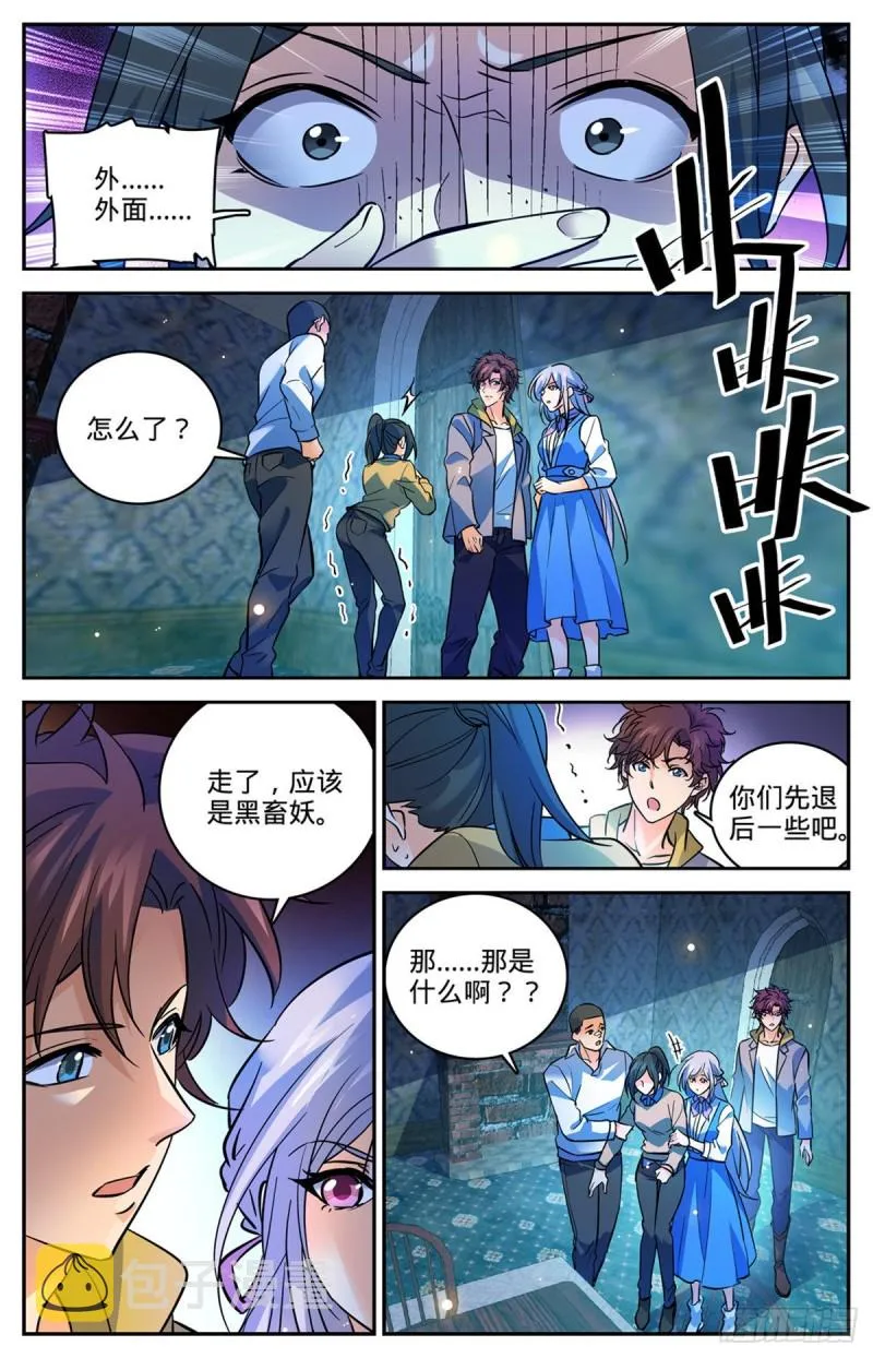 558 黑畜妖 第10页