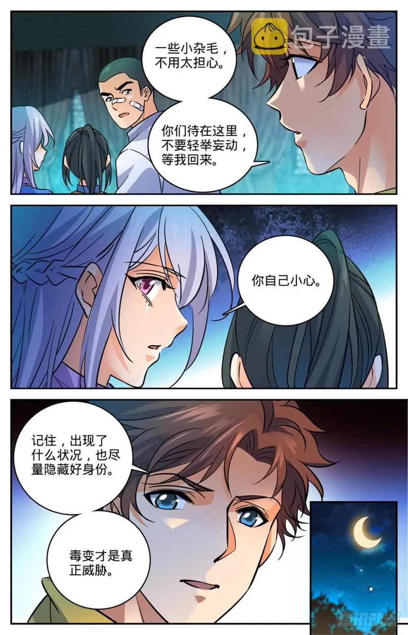 558 黑畜妖 第11页