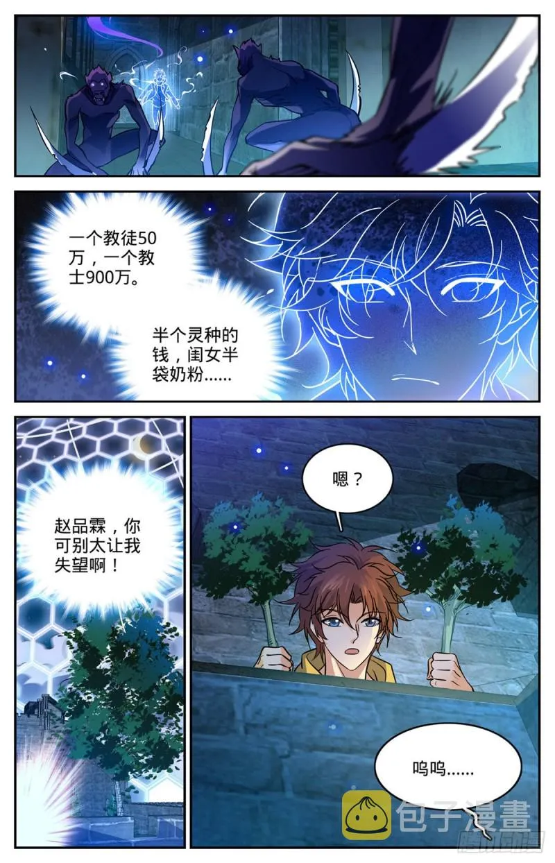 558 黑畜妖 第12页