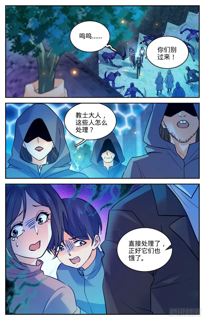 558 黑畜妖 第13页