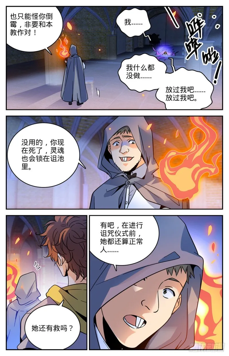 560 诅池！ 第6页