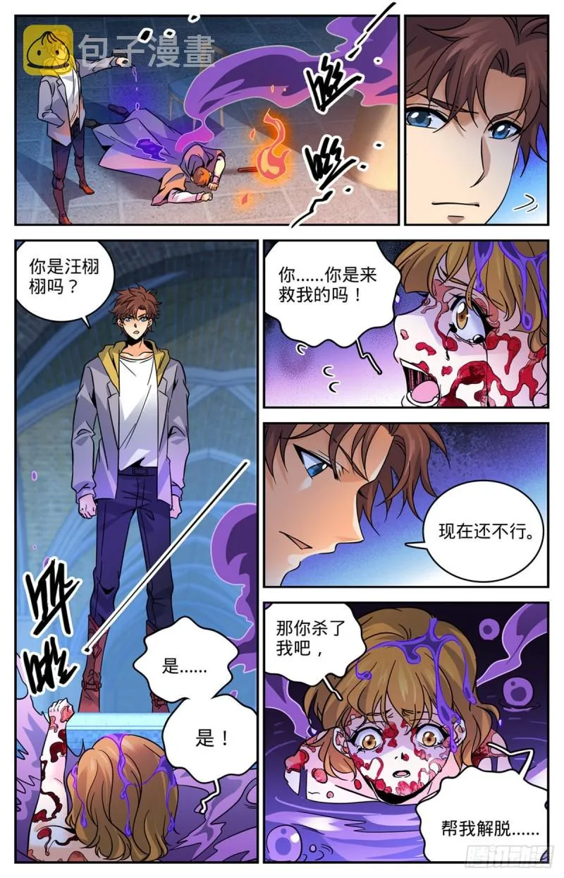 560 诅池！ 第8页
