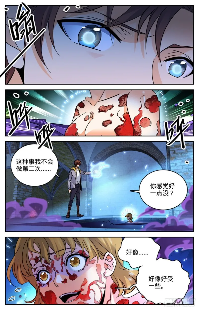 560 诅池！ 第9页