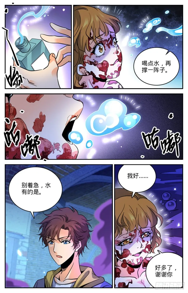 560 诅池！ 第10页