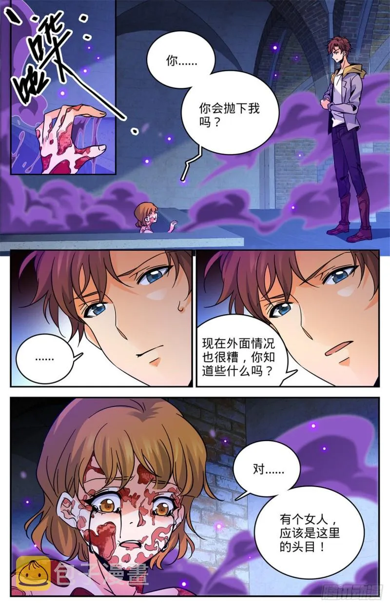 560 诅池！ 第11页