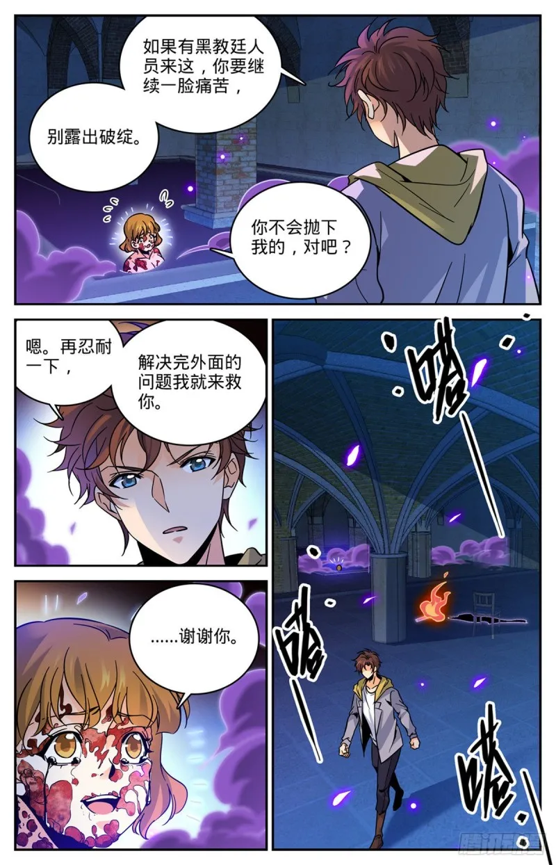 560 诅池！ 第13页