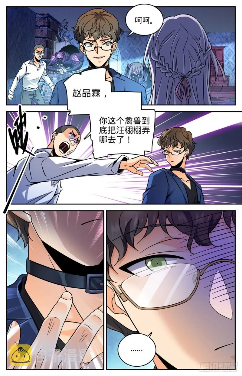 561 毒变再发 第8页
