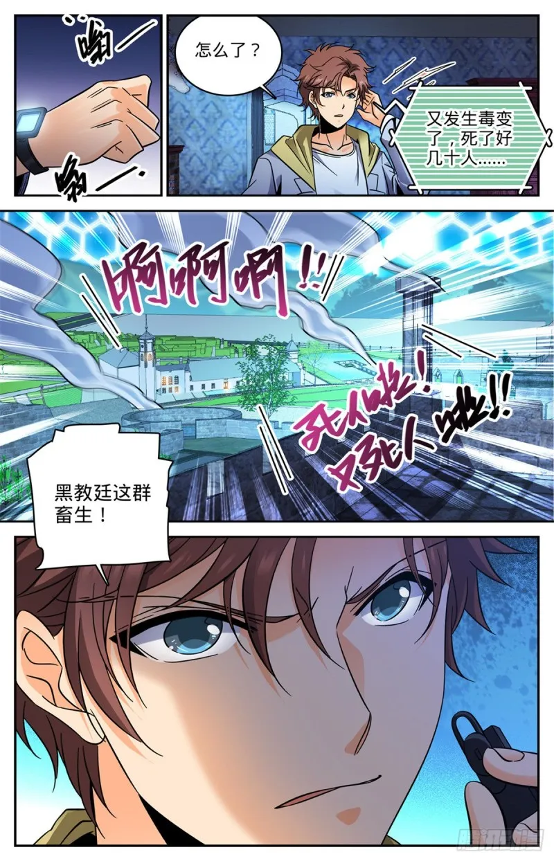 561 毒变再发 第13页