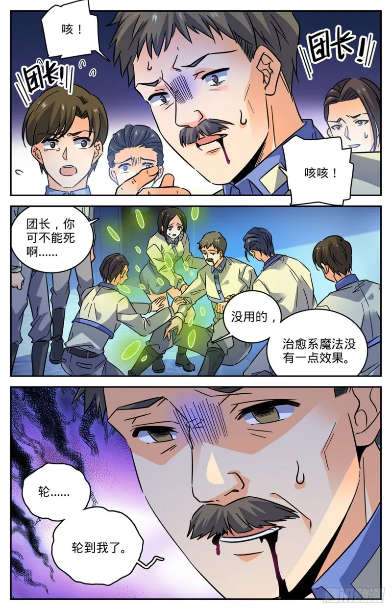 562 破釜沉舟 第4页