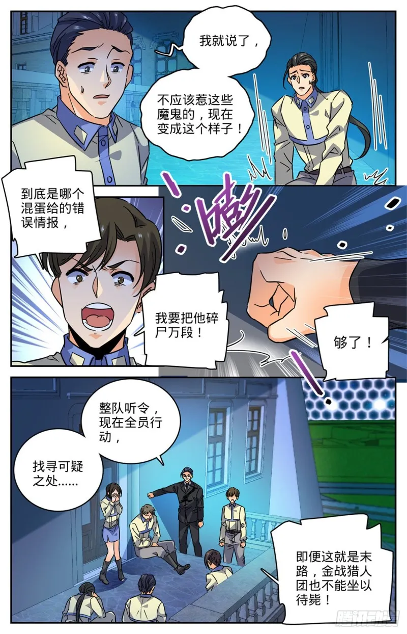 562 破釜沉舟 第5页