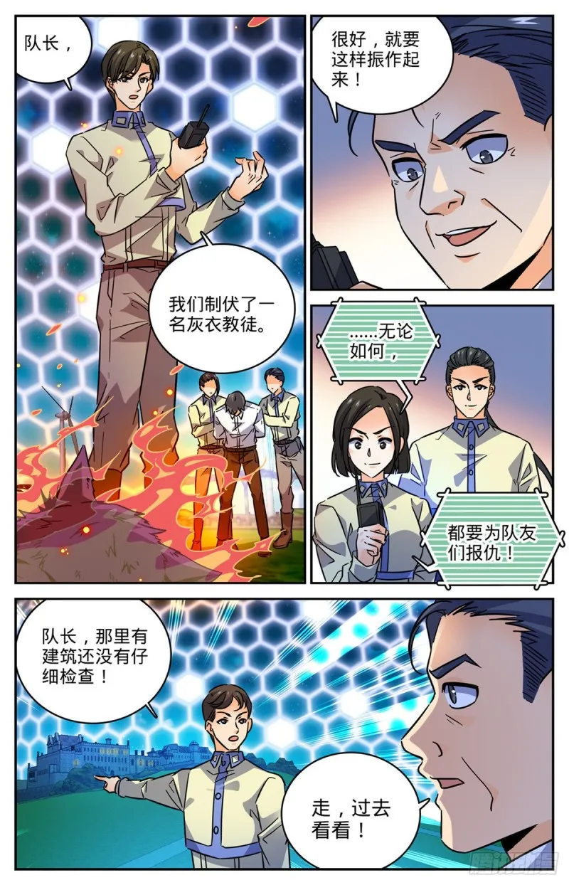 562 破釜沉舟 第9页