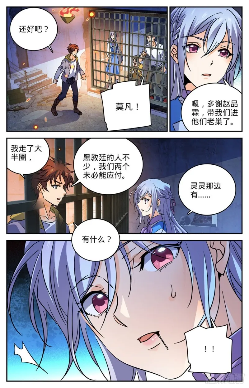 562 破釜沉舟 第13页