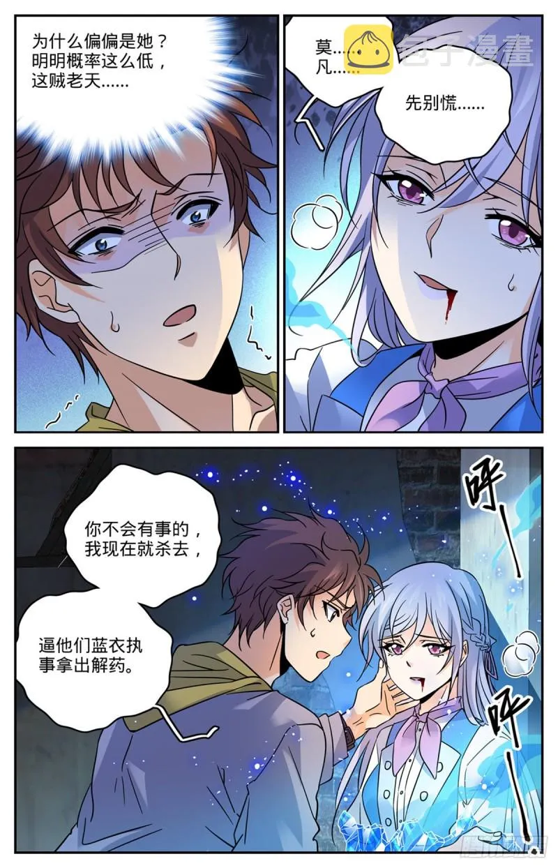 563 冰结之吻 第3页