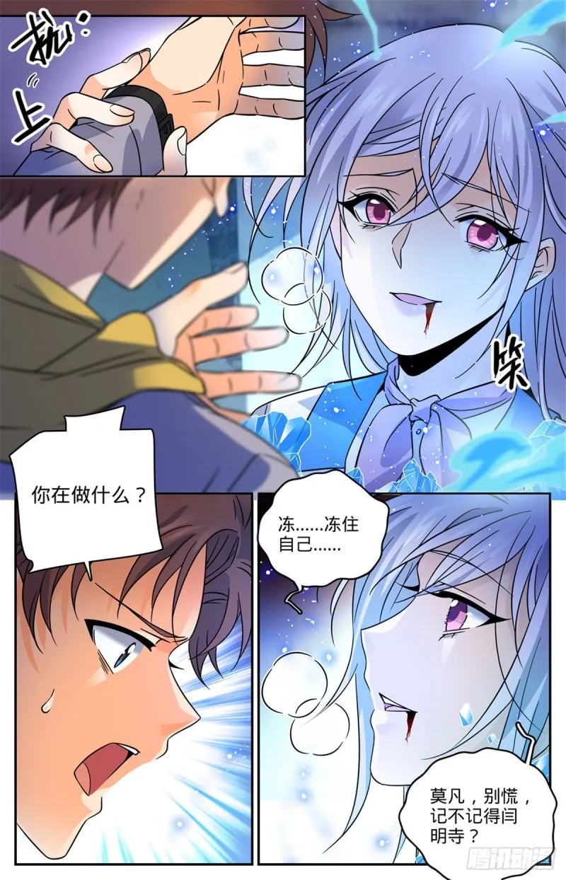 563 冰结之吻 第4页