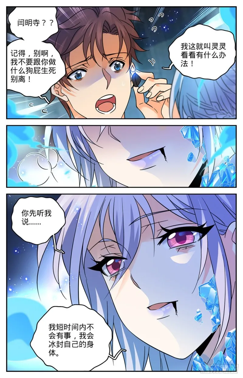 563 冰结之吻 第5页