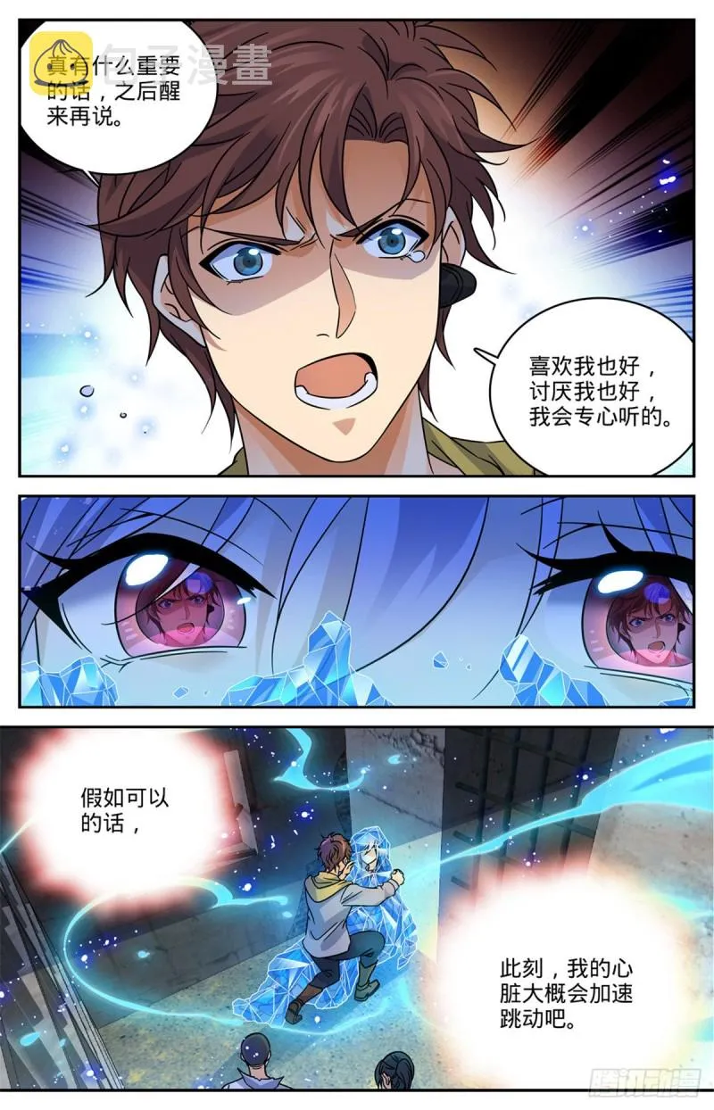 563 冰结之吻 第7页