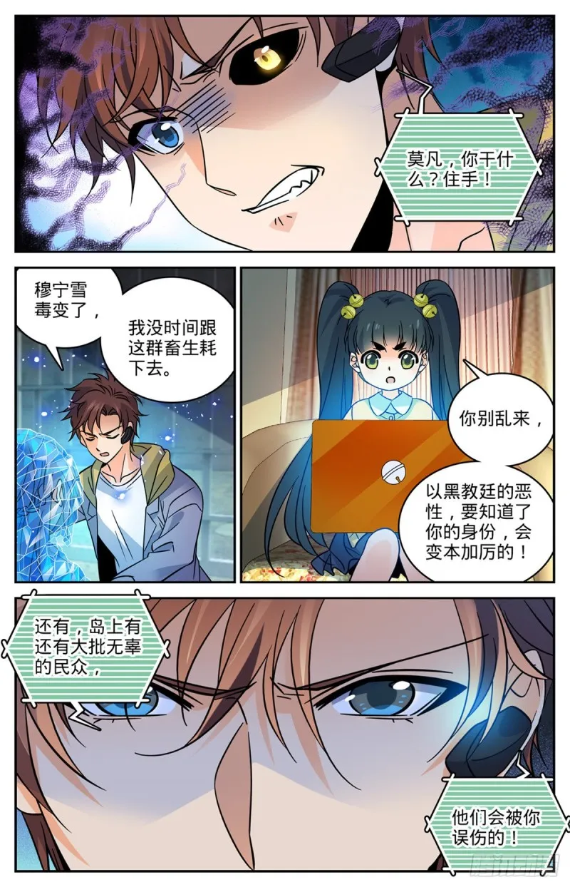 563 冰结之吻 第8页