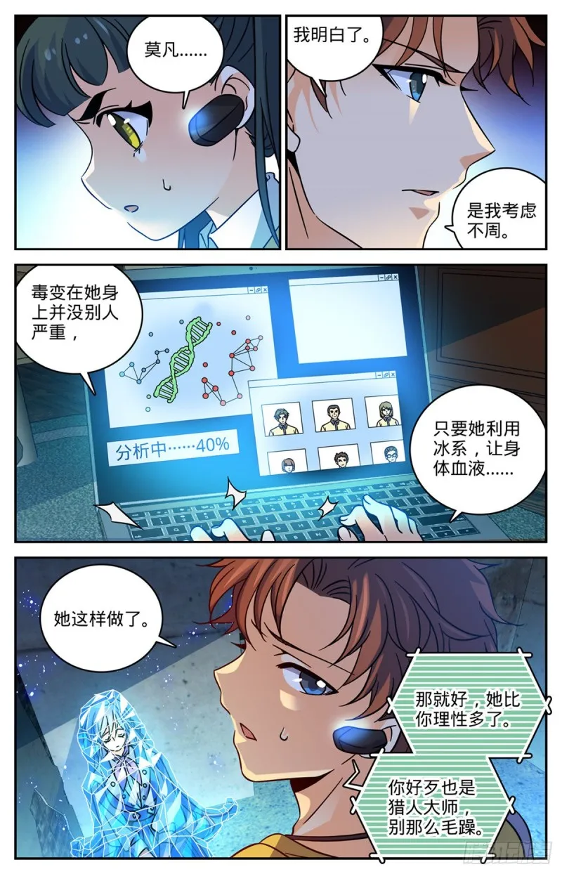 563 冰结之吻 第9页