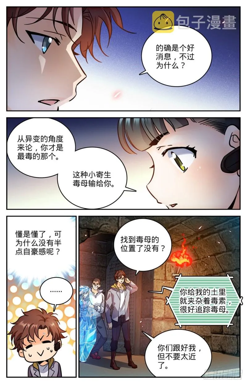 564 虐杀邪员 第3页