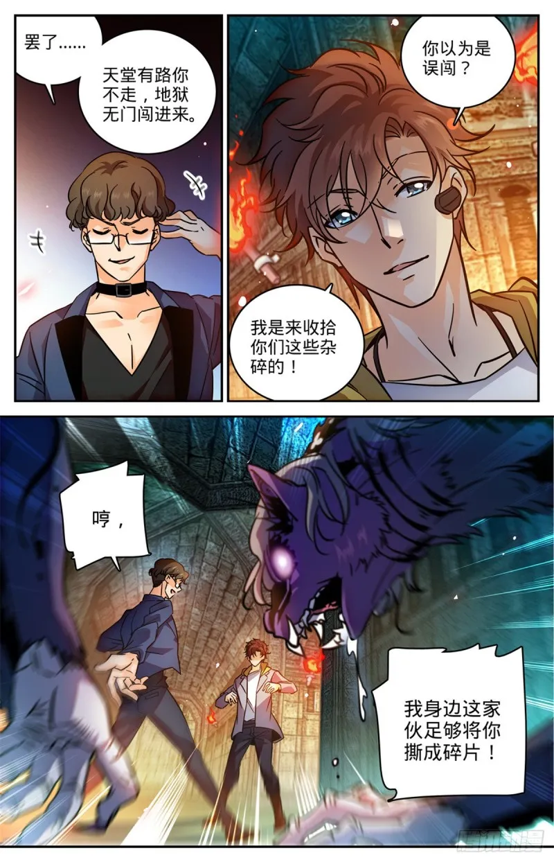 564 虐杀邪员 第5页