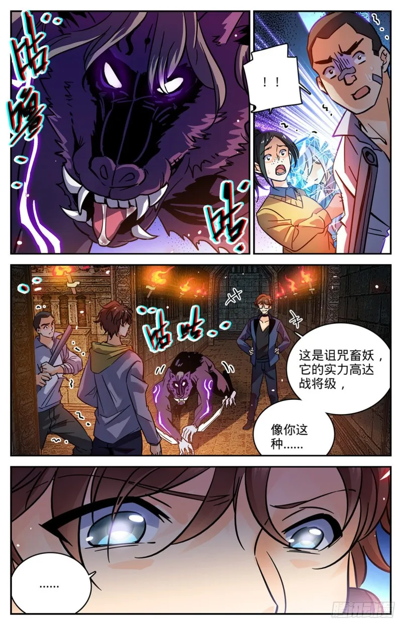 564 虐杀邪员 第6页