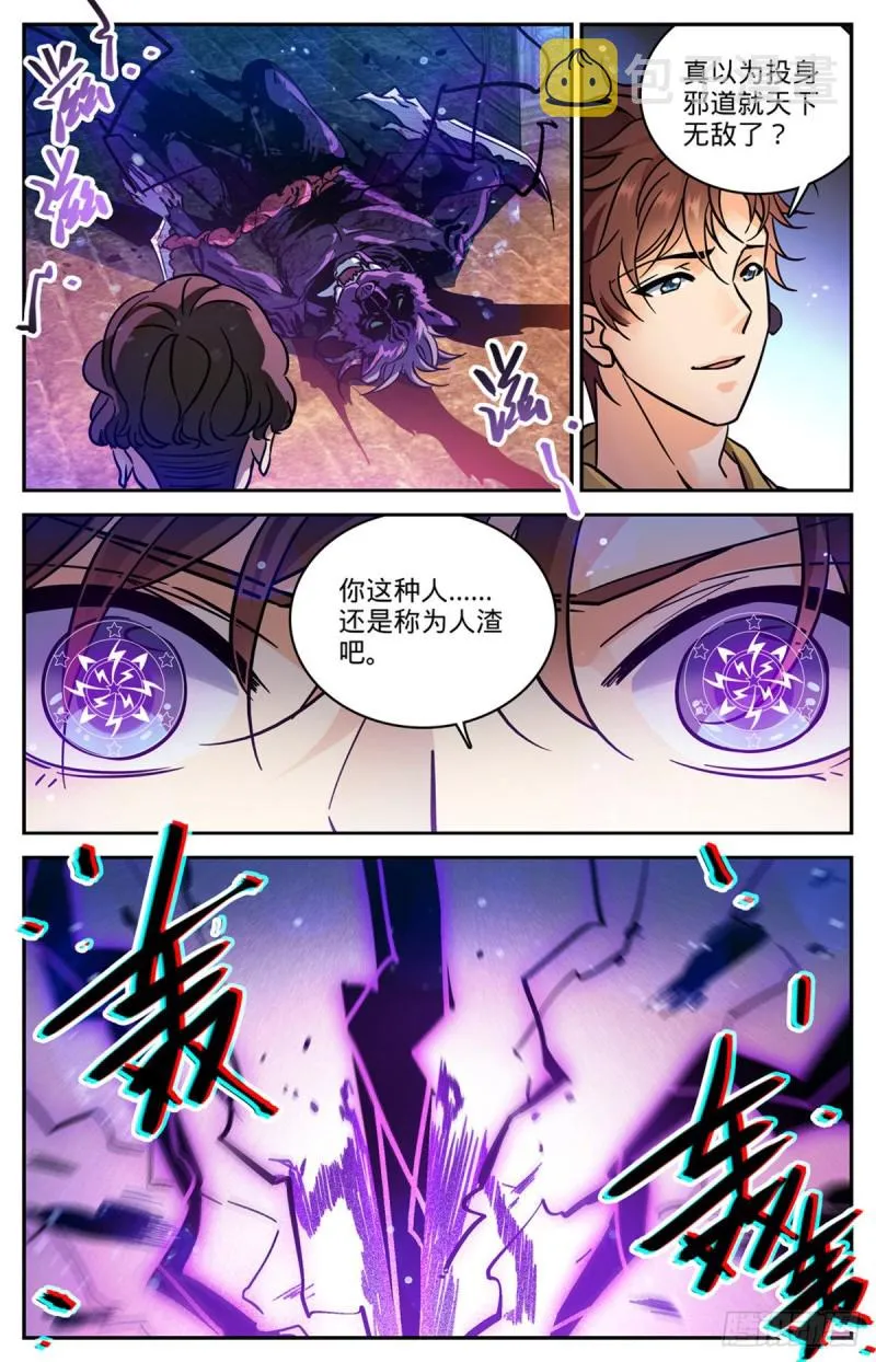 564 虐杀邪员 第9页