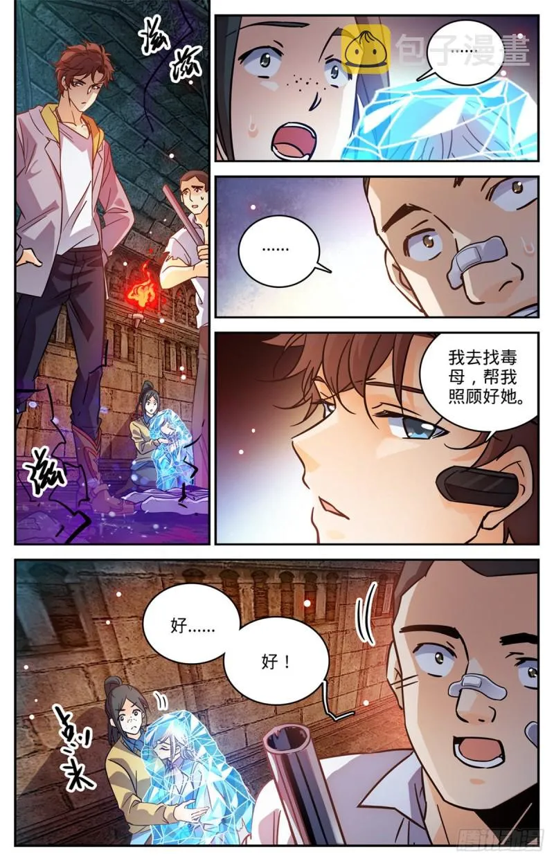 564 虐杀邪员 第10页