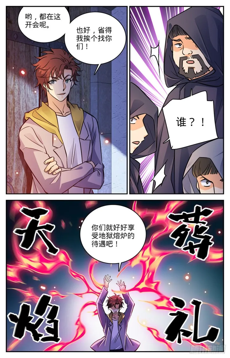 565 手撕诅咒畜妖！ 第5页