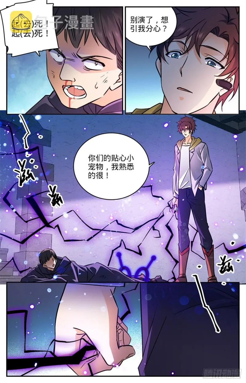 565 手撕诅咒畜妖！ 第10页
