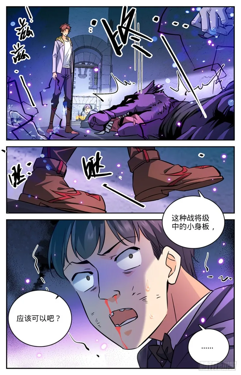 565 手撕诅咒畜妖！ 第12页