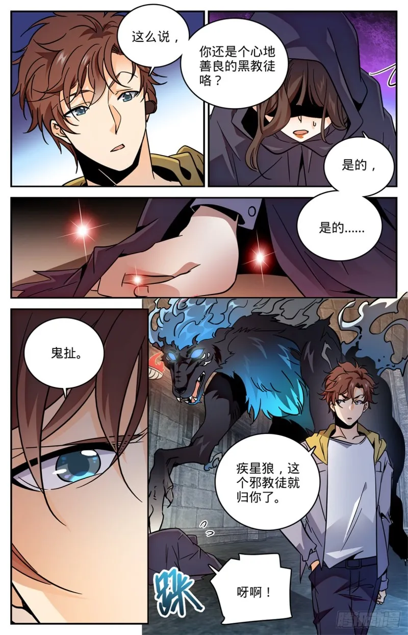 566 见习蓝衣，周藓 第8页