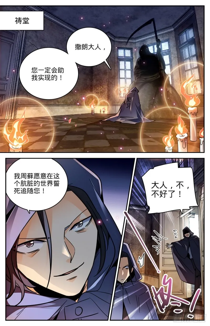 566 见习蓝衣，周藓 第10页