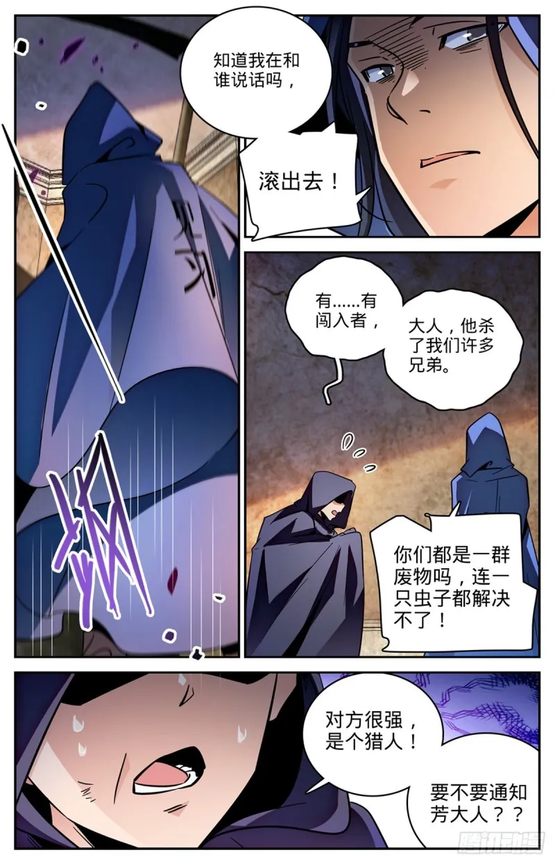 566 见习蓝衣，周藓 第11页
