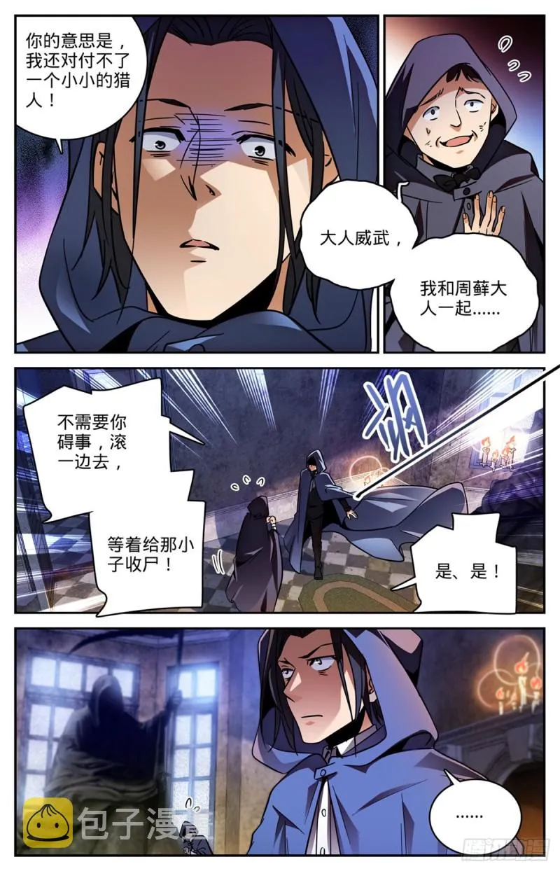 566 见习蓝衣，周藓 第12页
