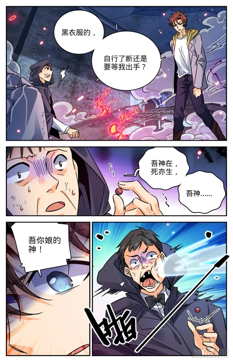 567 你自行了断吧 第11页