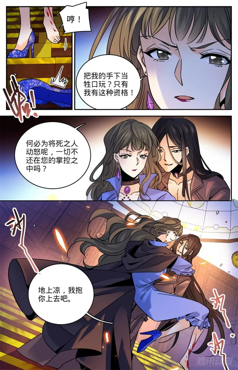 568 天罗地网 第3页